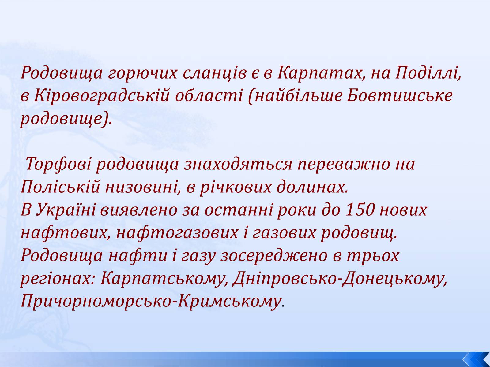 Презентація на тему «Корисні копалини України» (варіант 1) - Слайд #6