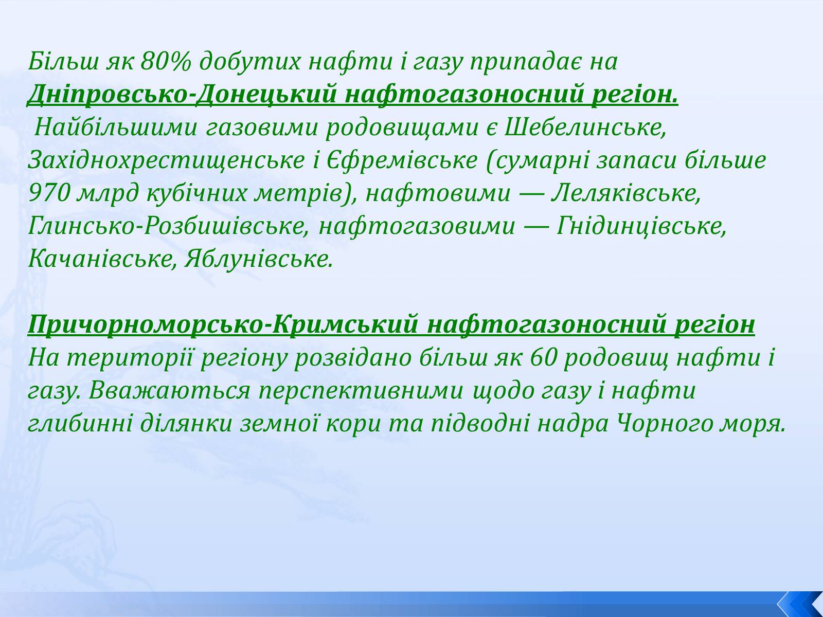 Презентація на тему «Корисні копалини України» (варіант 1) - Слайд #9