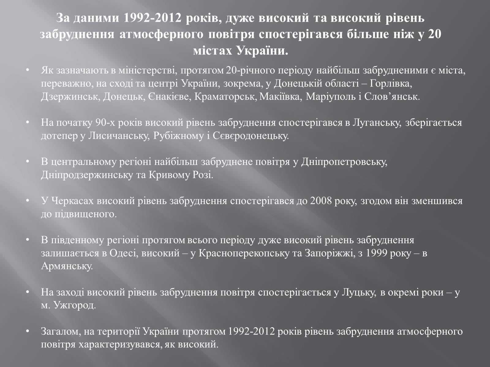 Презентація на тему «Порівняння обсягів і структури забруднення міст України» (варіант 1) - Слайд #4