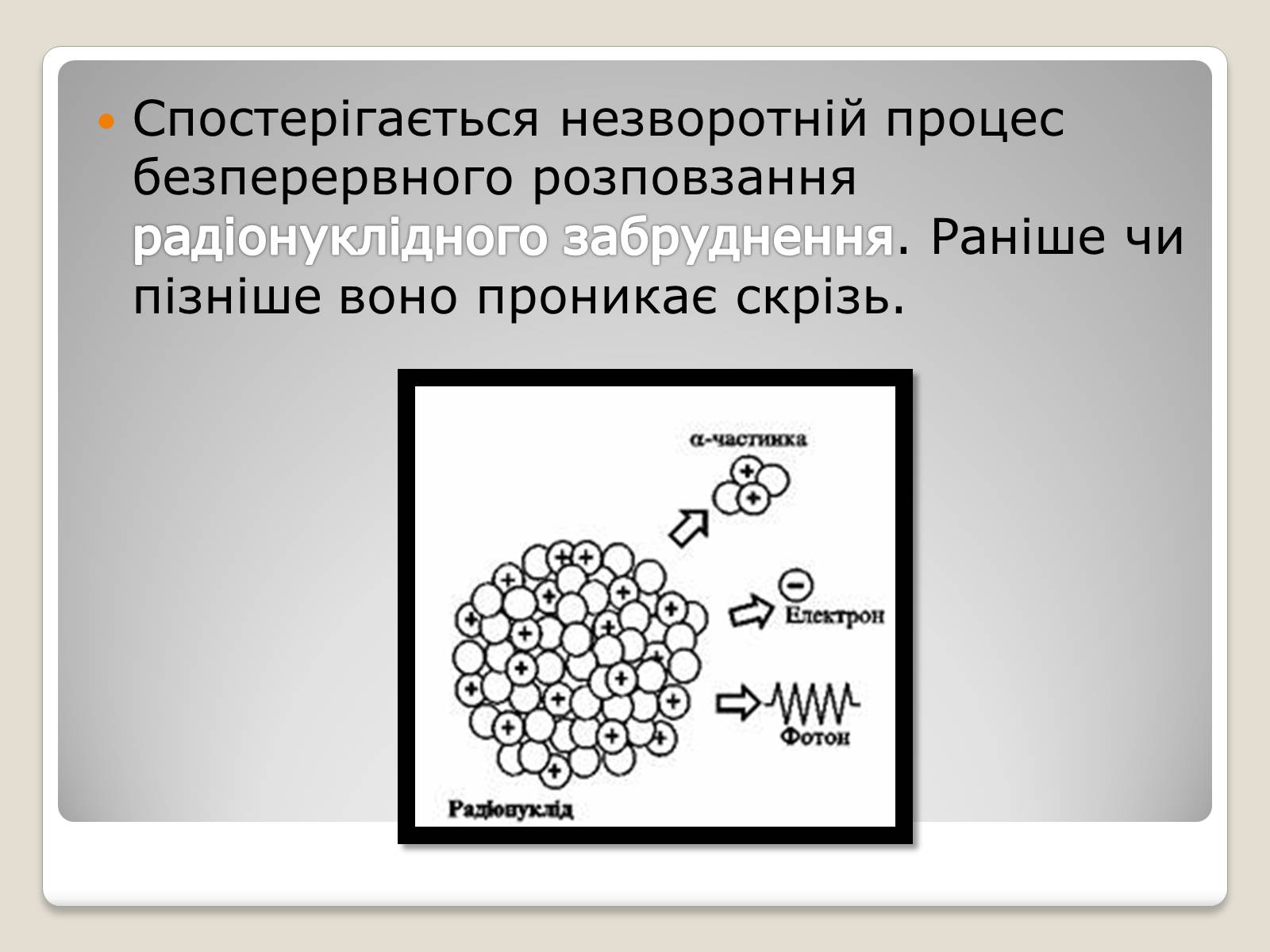 Презентація на тему «Екологічні проблеми ядерної енергетики» (варіант 2) - Слайд #11