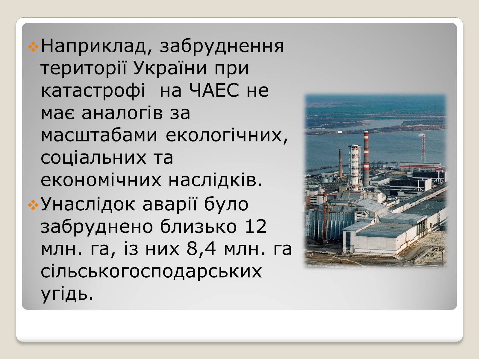 Презентація на тему «Екологічні проблеми ядерної енергетики» (варіант 2) - Слайд #12