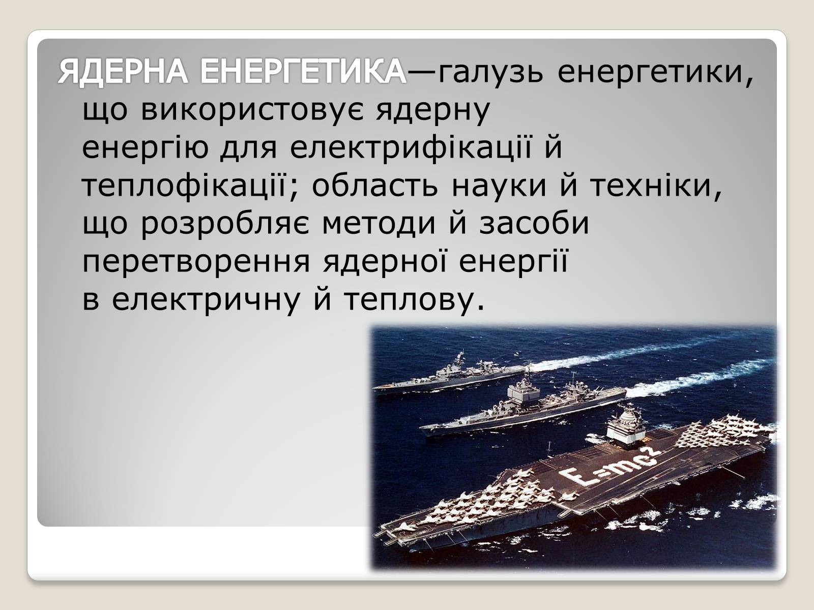 Презентація на тему «Екологічні проблеми ядерної енергетики» (варіант 2) - Слайд #2