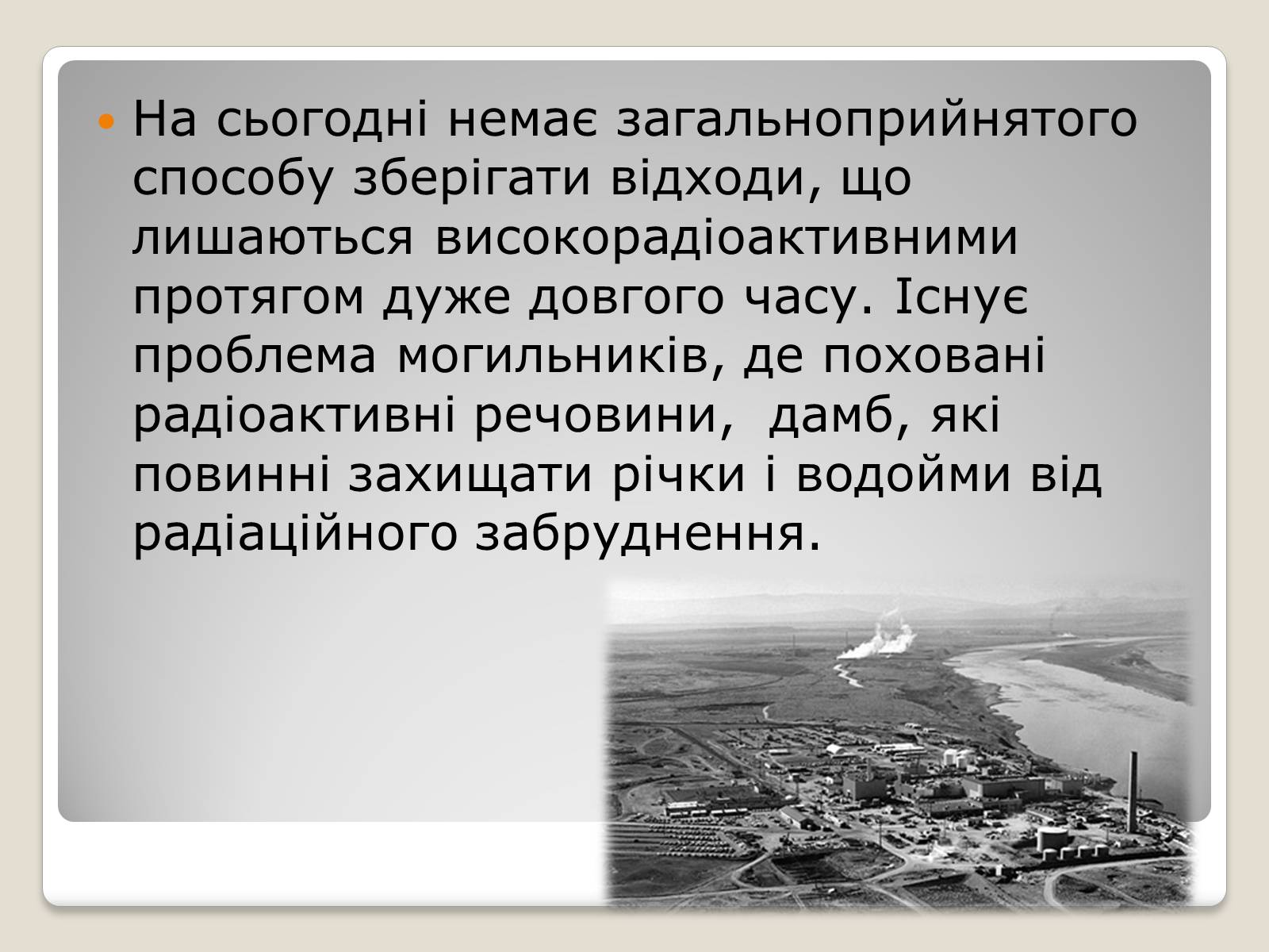 Презентація на тему «Екологічні проблеми ядерної енергетики» (варіант 2) - Слайд #5