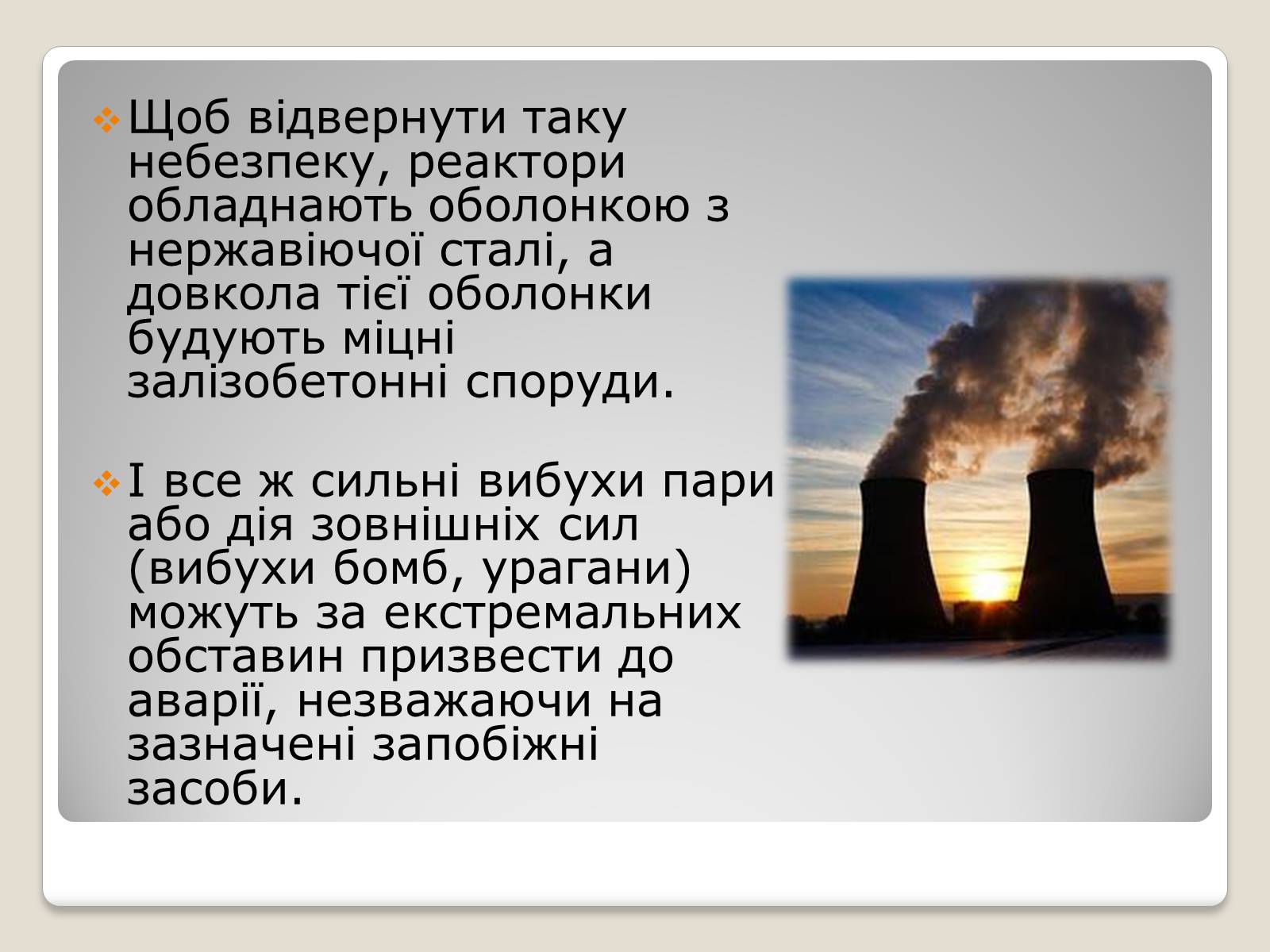 Презентація на тему «Екологічні проблеми ядерної енергетики» (варіант 2) - Слайд #9