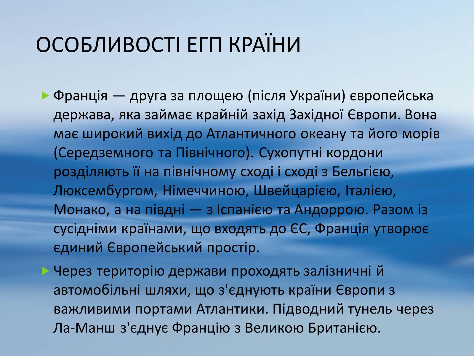 Презентація на тему «Франція» (варіант 17) - Слайд #6