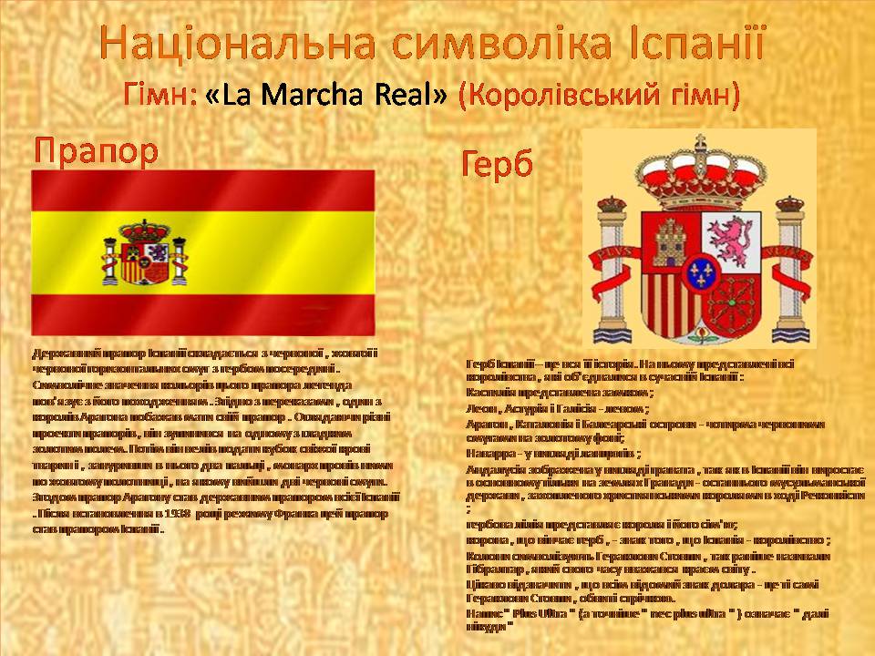 Презентація на тему «Іспанія» (варіант 7) - Слайд #3