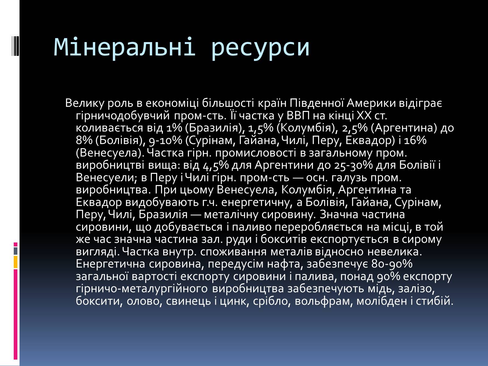 Презентація на тему «Південна Америка» (варіант 1) - Слайд #11