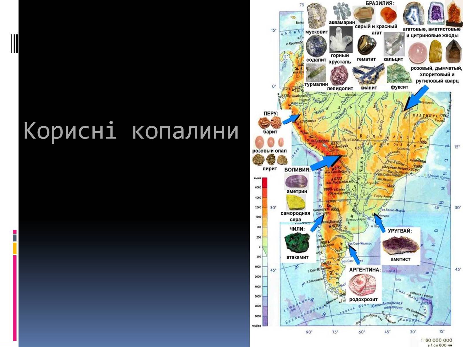 Презентація на тему «Південна Америка» (варіант 1) - Слайд #12