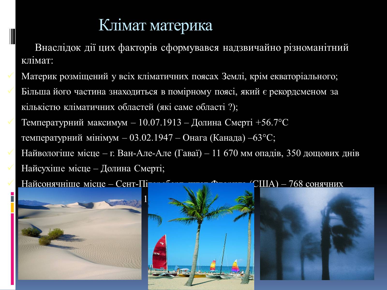 Презентація на тему «Південна Америка» (варіант 1) - Слайд #18