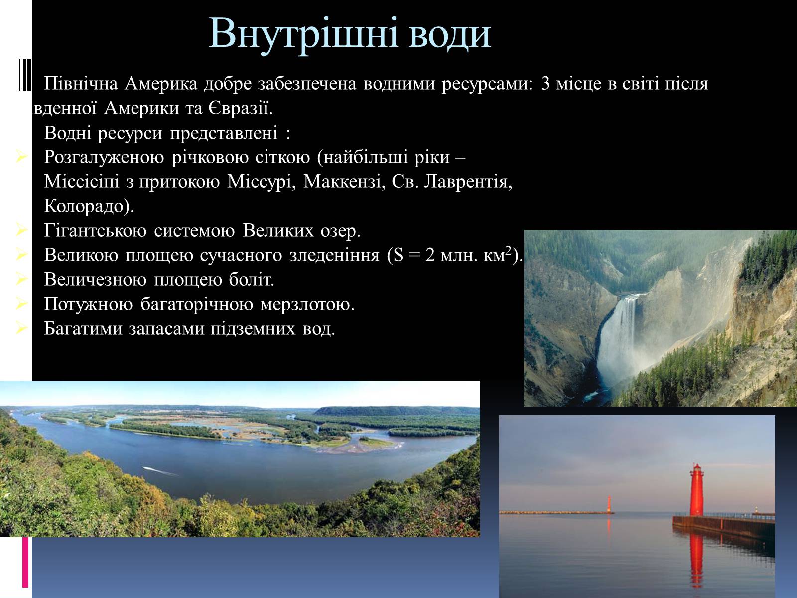 Презентація на тему «Південна Америка» (варіант 1) - Слайд #19