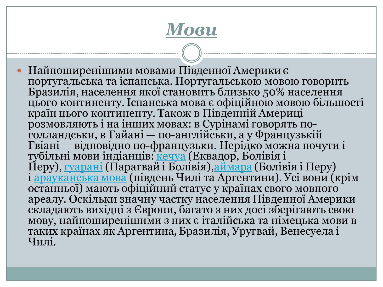 Презентація на тему «Південна Америка» (варіант 1) - Слайд #9