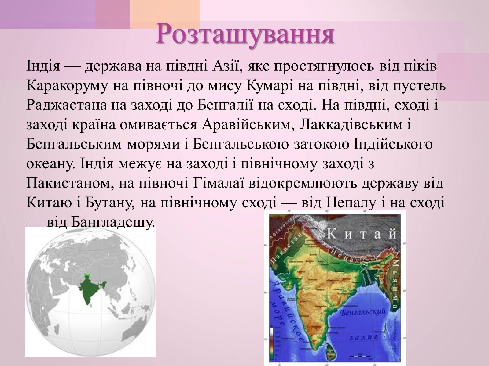 Презентація на тему «Індія» (варіант 12) - Слайд #3