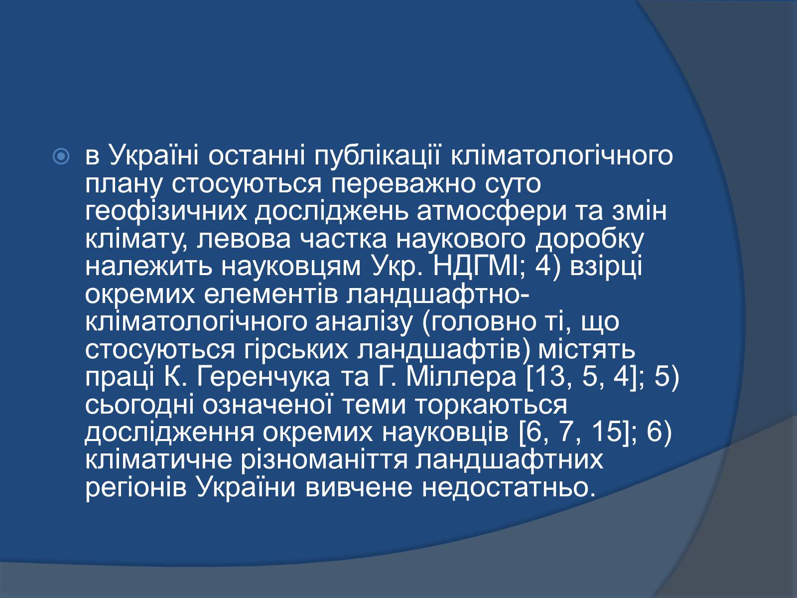 Презентація на тему «Ландшафт України» - Слайд #11