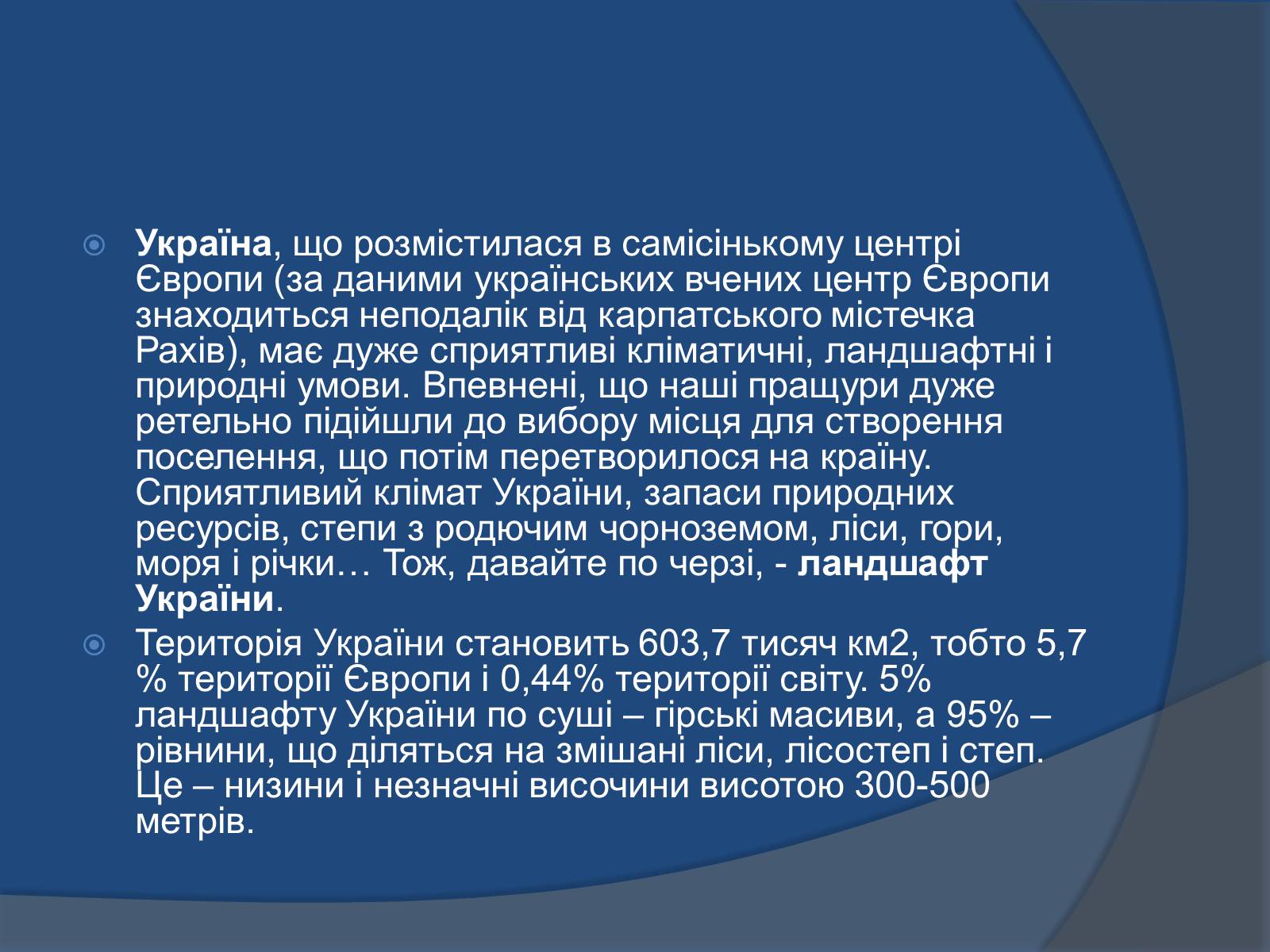 Презентація на тему «Ландшафт України» - Слайд #2