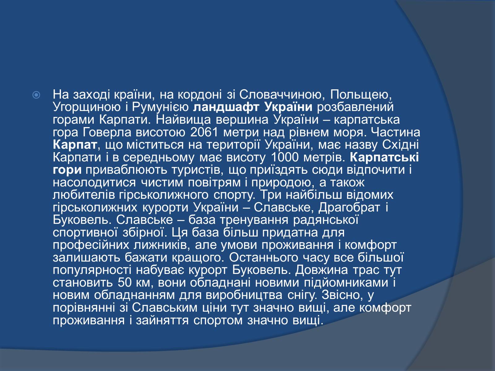 Презентація на тему «Ландшафт України» - Слайд #3