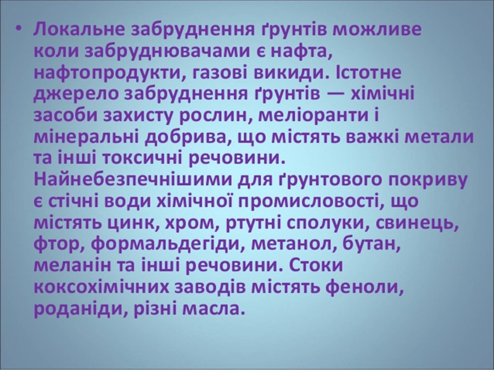 Презентація на тему «Забруднення повітря» (варіант 1) - Слайд #6