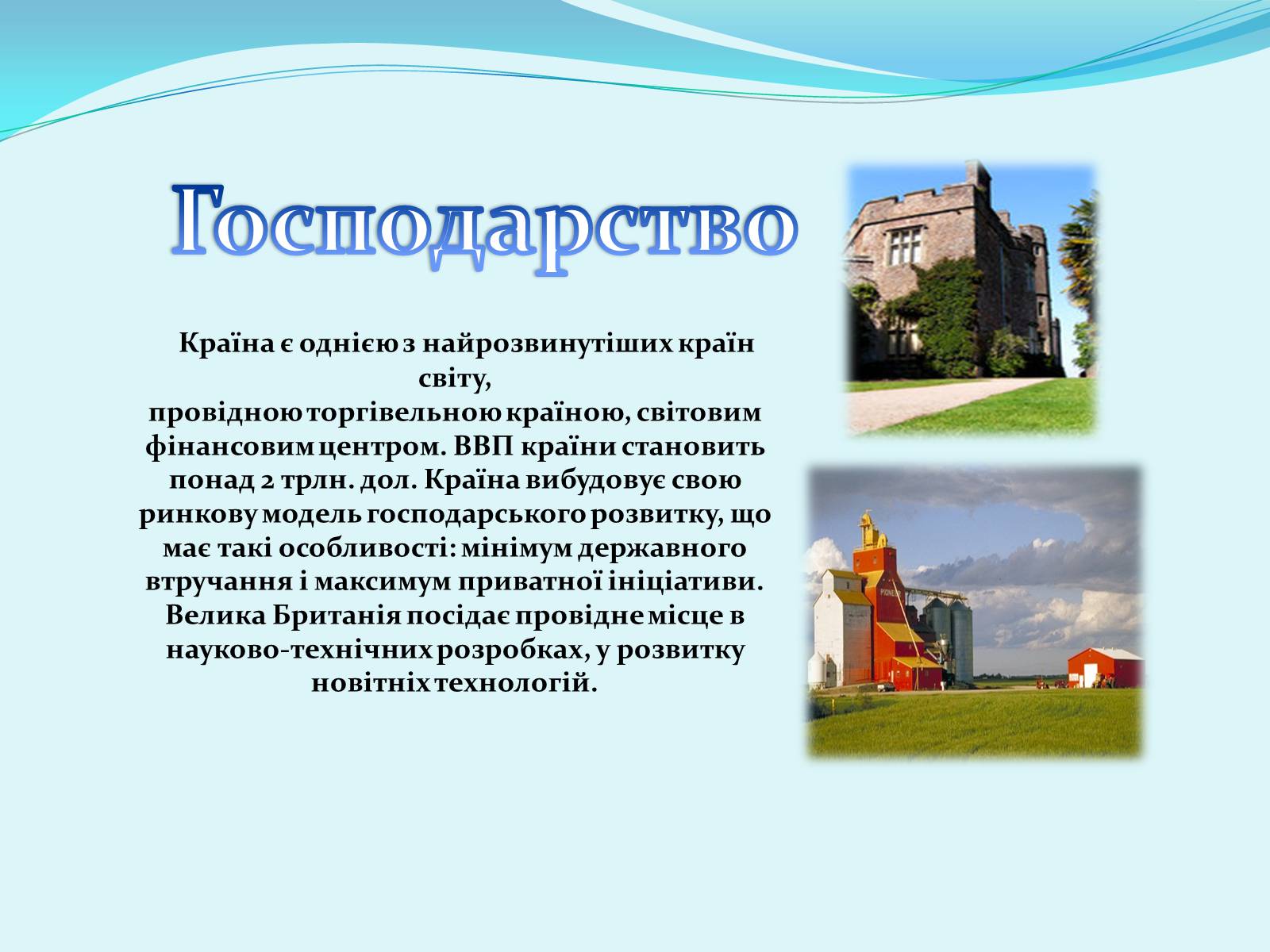 Презентація на тему «Велика Британія» (варіант 13) - Слайд #7