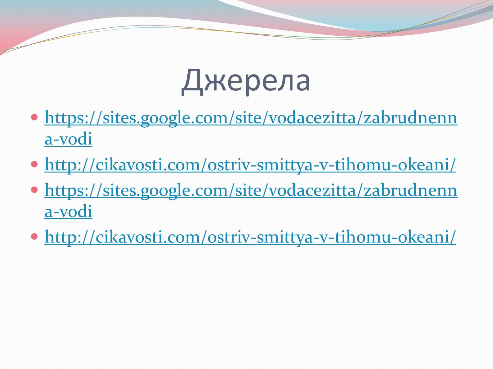 Презентація на тему «Забруднення води» - Слайд #13