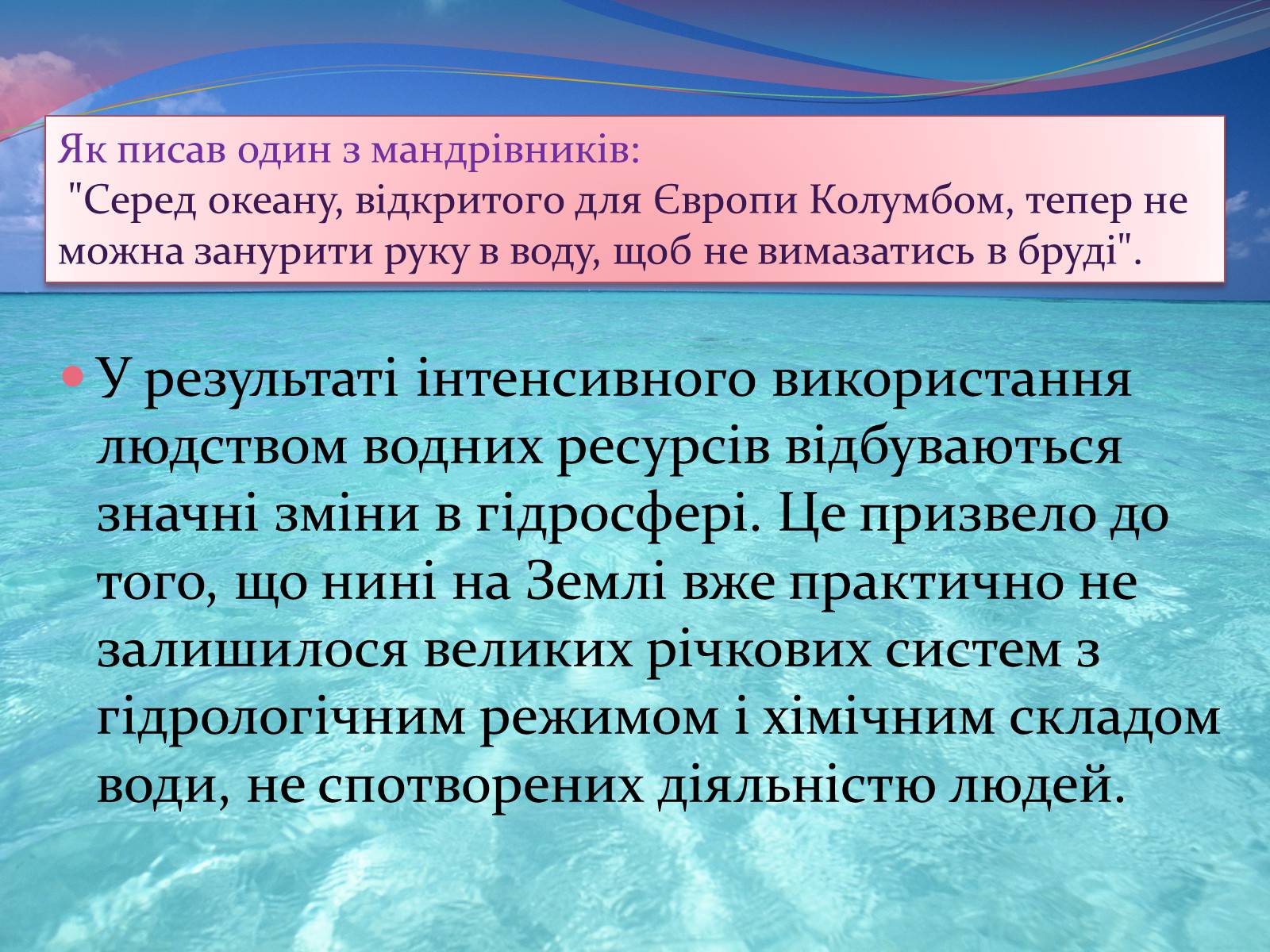 Презентація на тему «Забруднення води» - Слайд #2