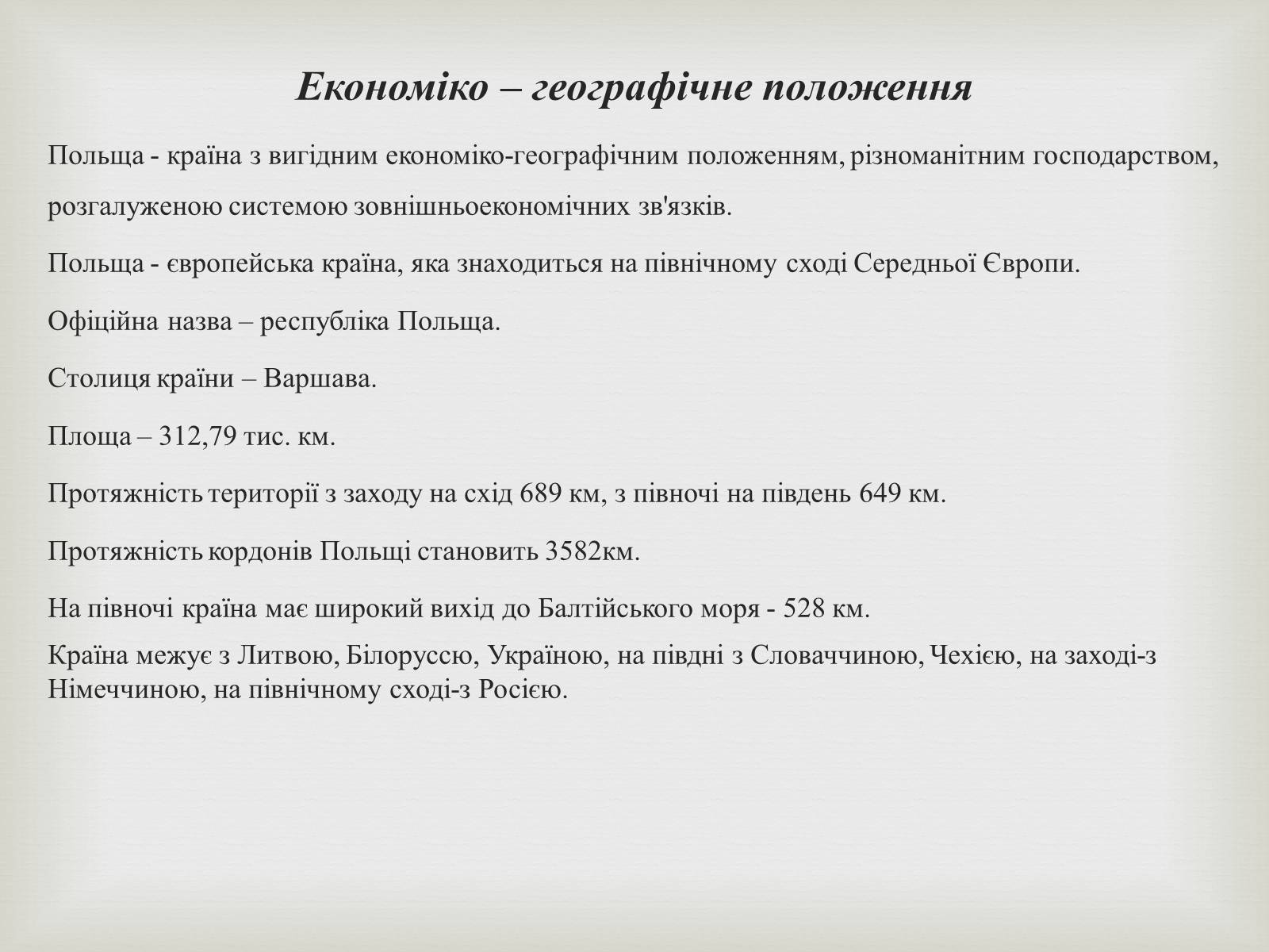 Презентація на тему «Польща» (варіант 17) - Слайд #2