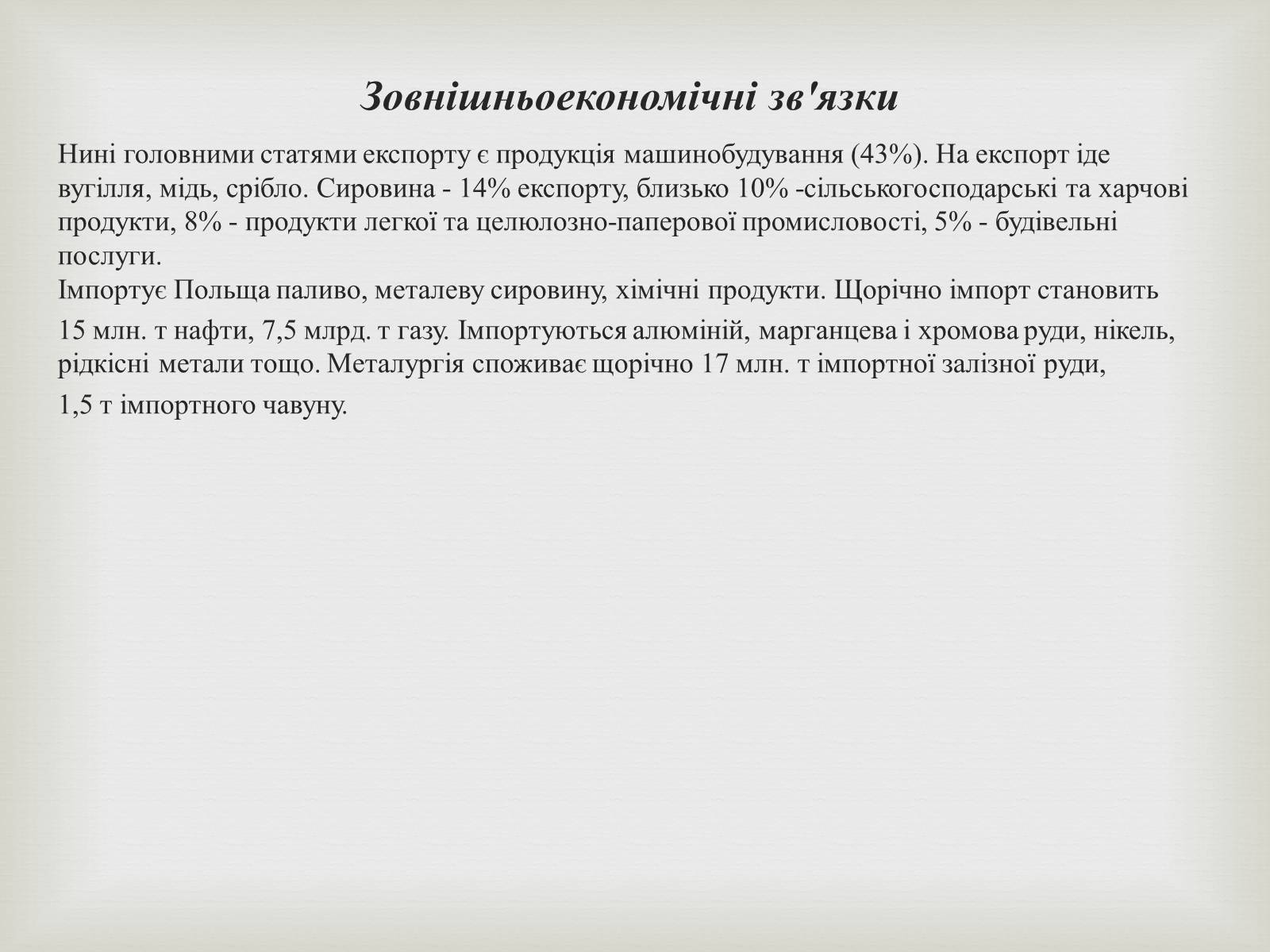 Презентація на тему «Польща» (варіант 17) - Слайд #8