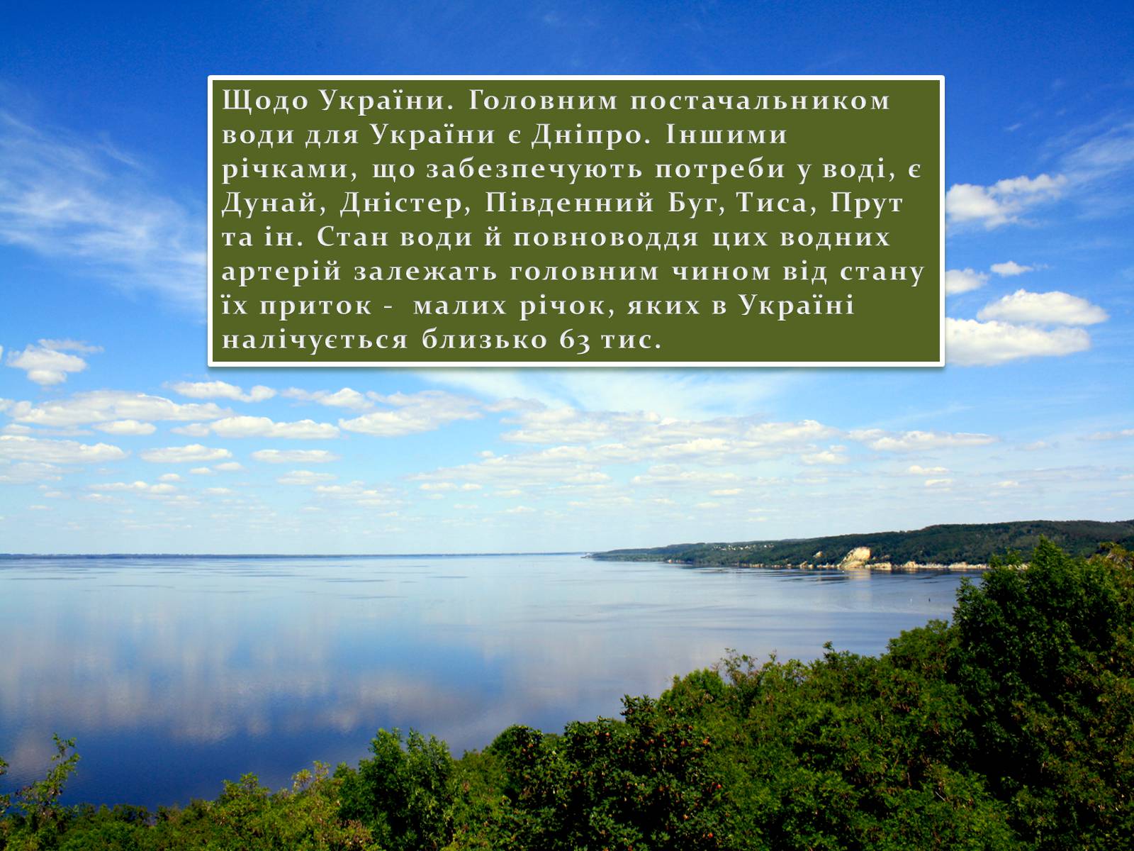 Презентація на тему «Проблема чистої прісної води» - Слайд #4