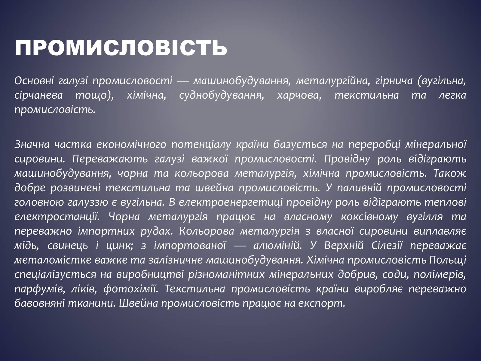 Презентація на тему «Польща» (варіант 13) - Слайд #11