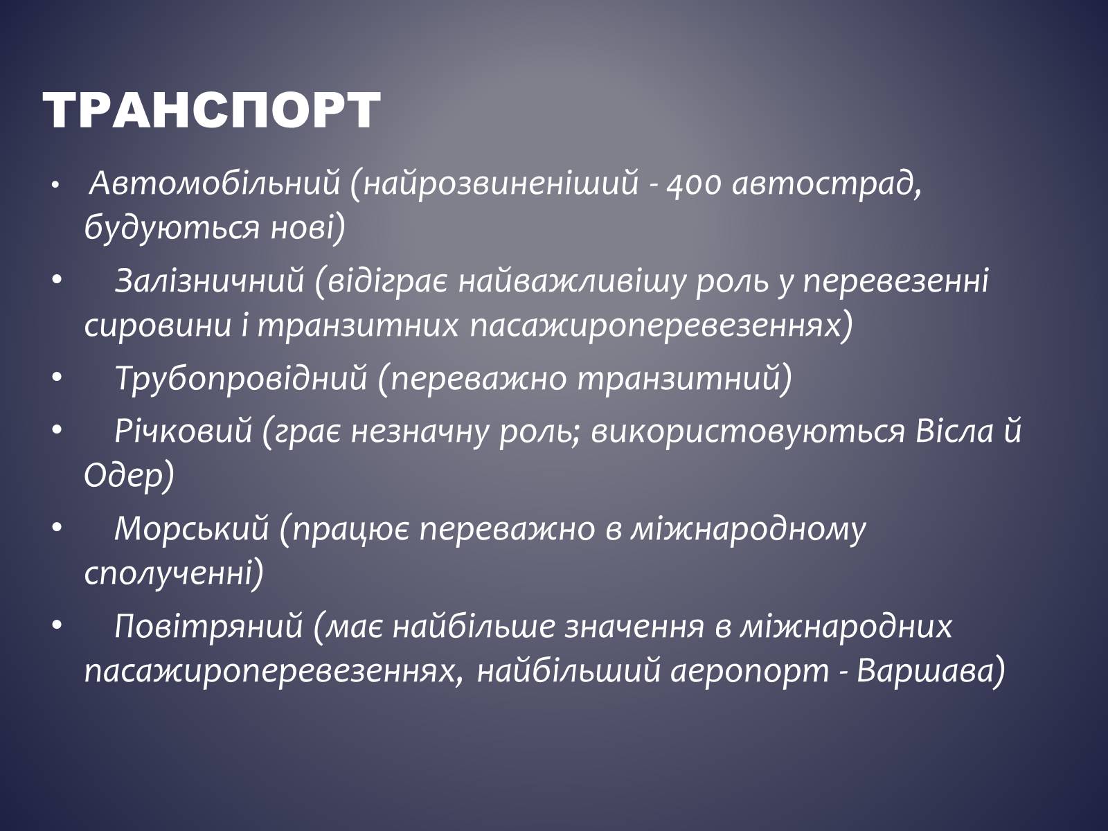 Презентація на тему «Польща» (варіант 13) - Слайд #12