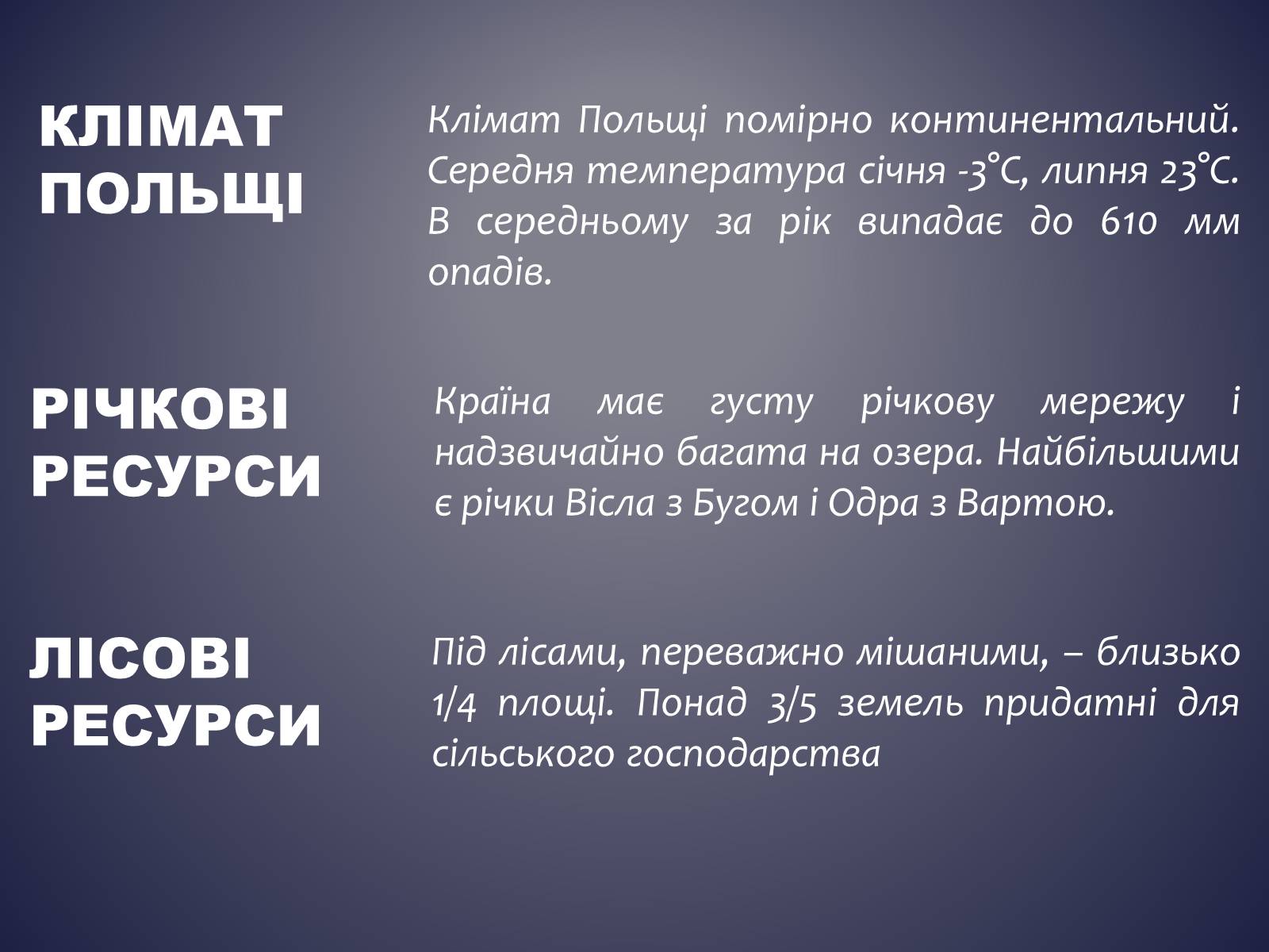 Презентація на тему «Польща» (варіант 13) - Слайд #8