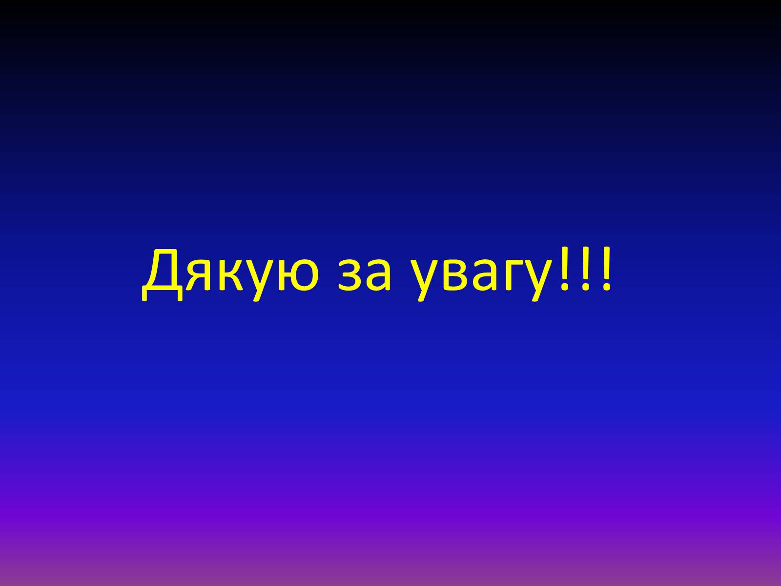 Презентація на тему «Атомна енергетика в Україні» - Слайд #15