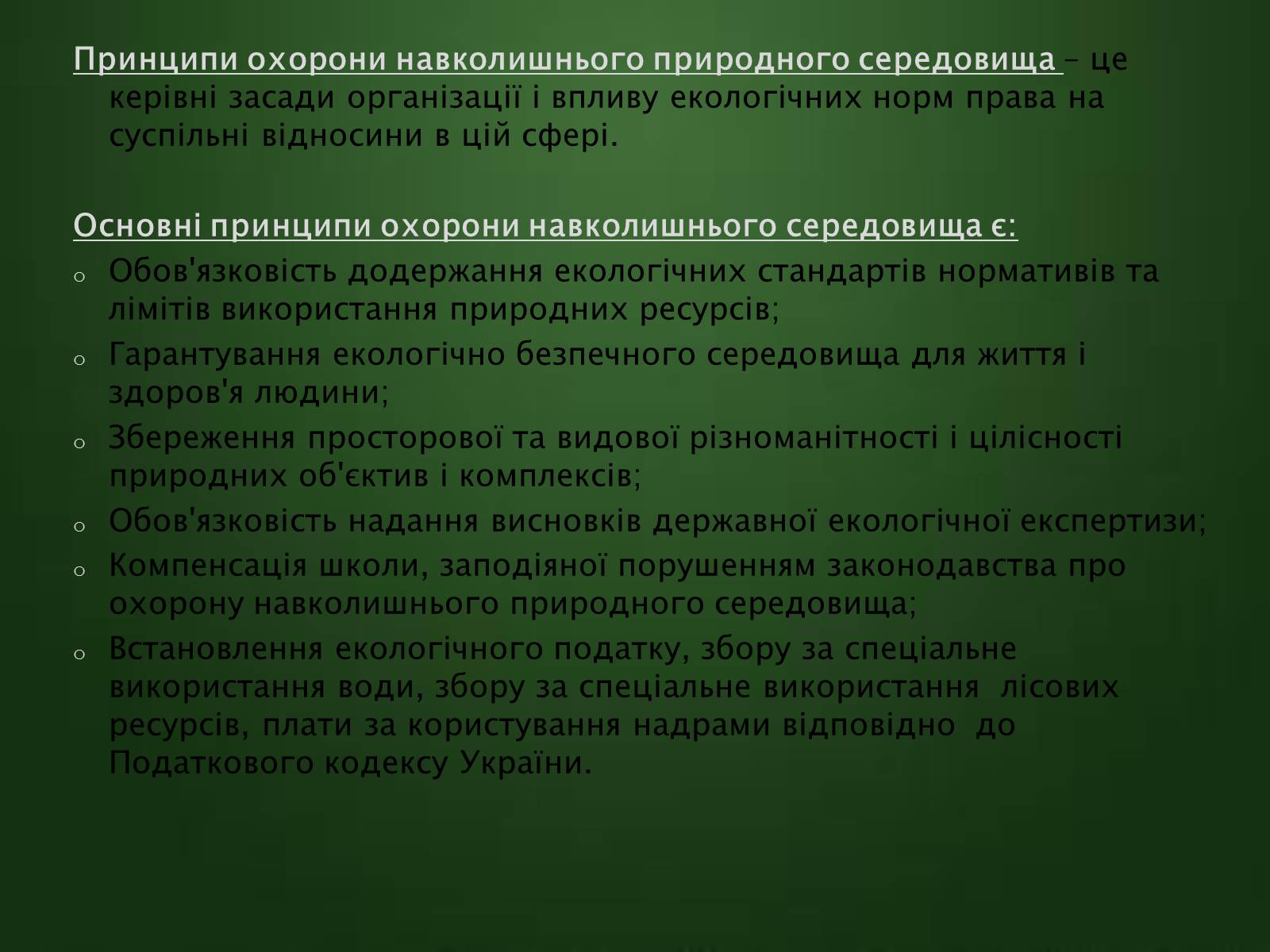 Презентація на тему «Охорона навколишнього середовища» (варіант 1) - Слайд #5