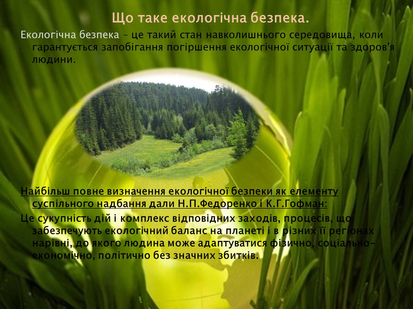 Презентація на тему «Охорона навколишнього середовища» (варіант 1) - Слайд #7