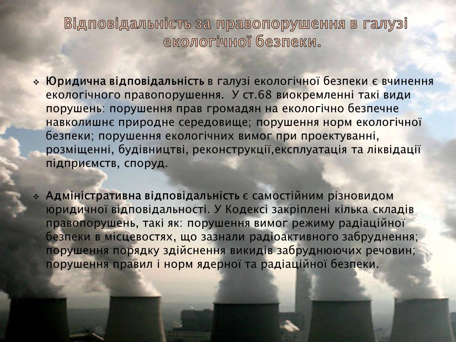 Презентація на тему «Охорона навколишнього середовища» (варіант 1) - Слайд #8