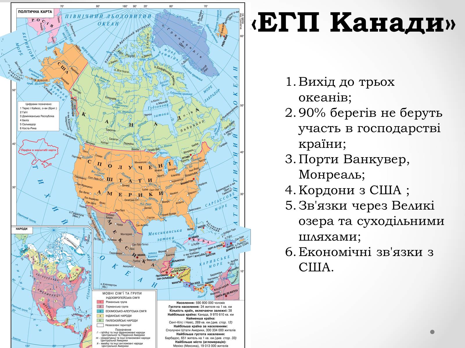 Презентація на тему «Канада» (варіант 16) - Слайд #5