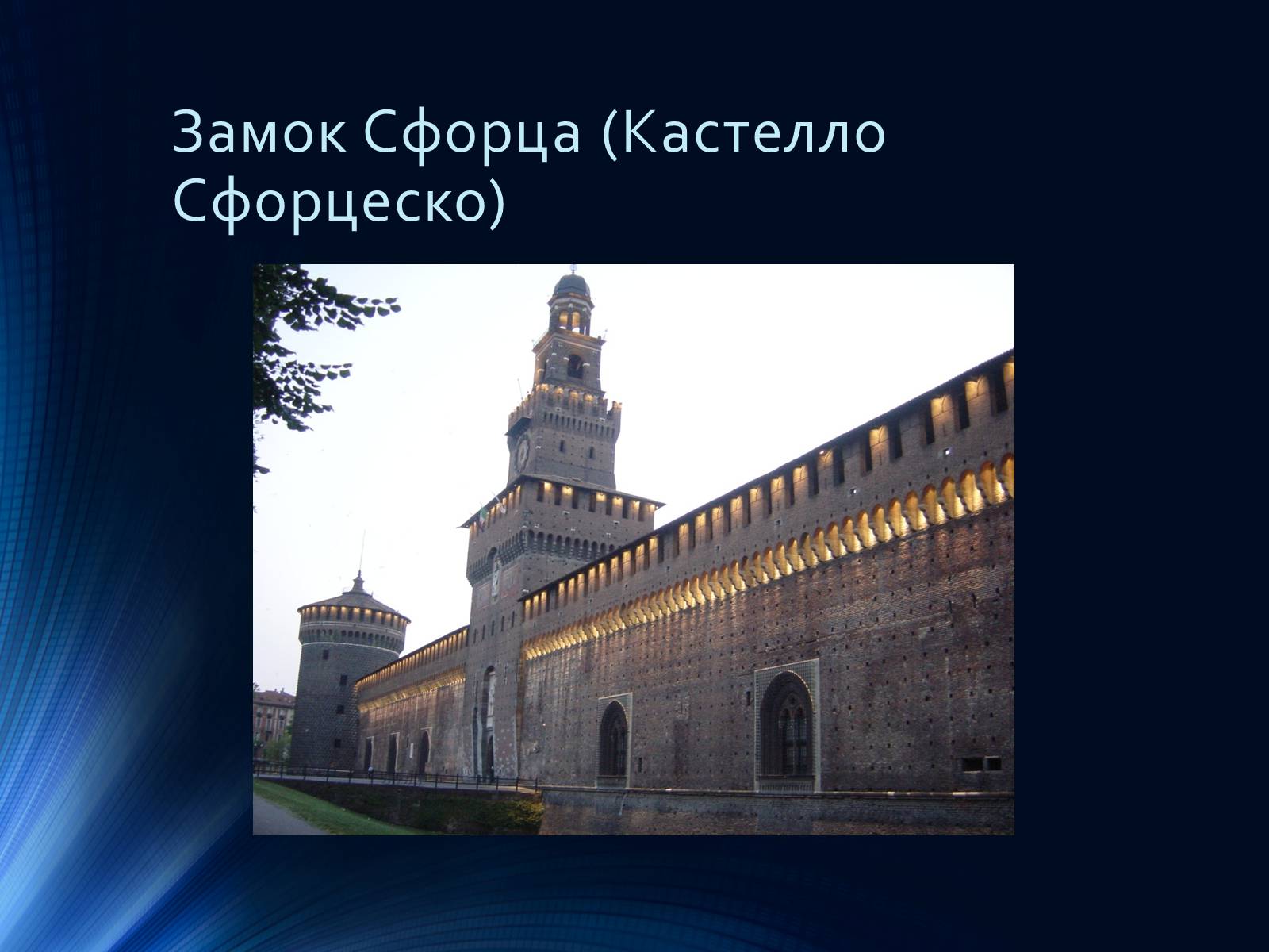 Презентація на тему «Італія» (варіант 36) - Слайд #40