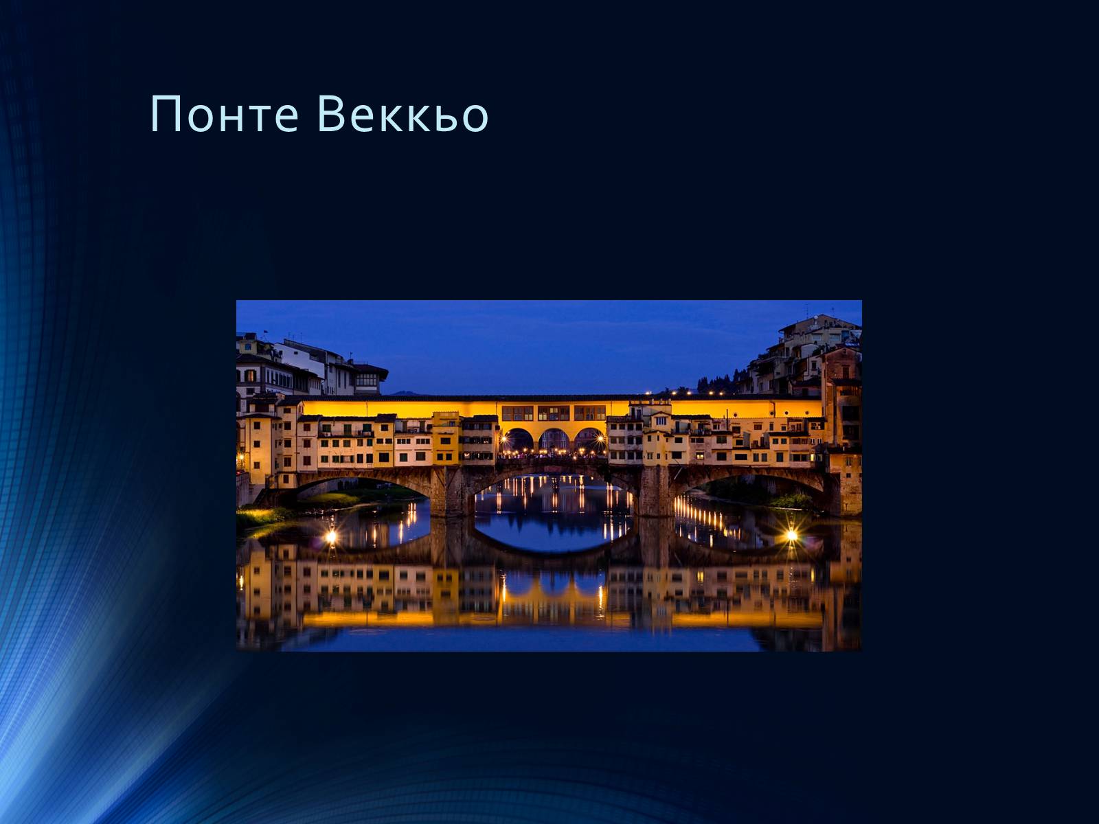 Презентація на тему «Італія» (варіант 36) - Слайд #48