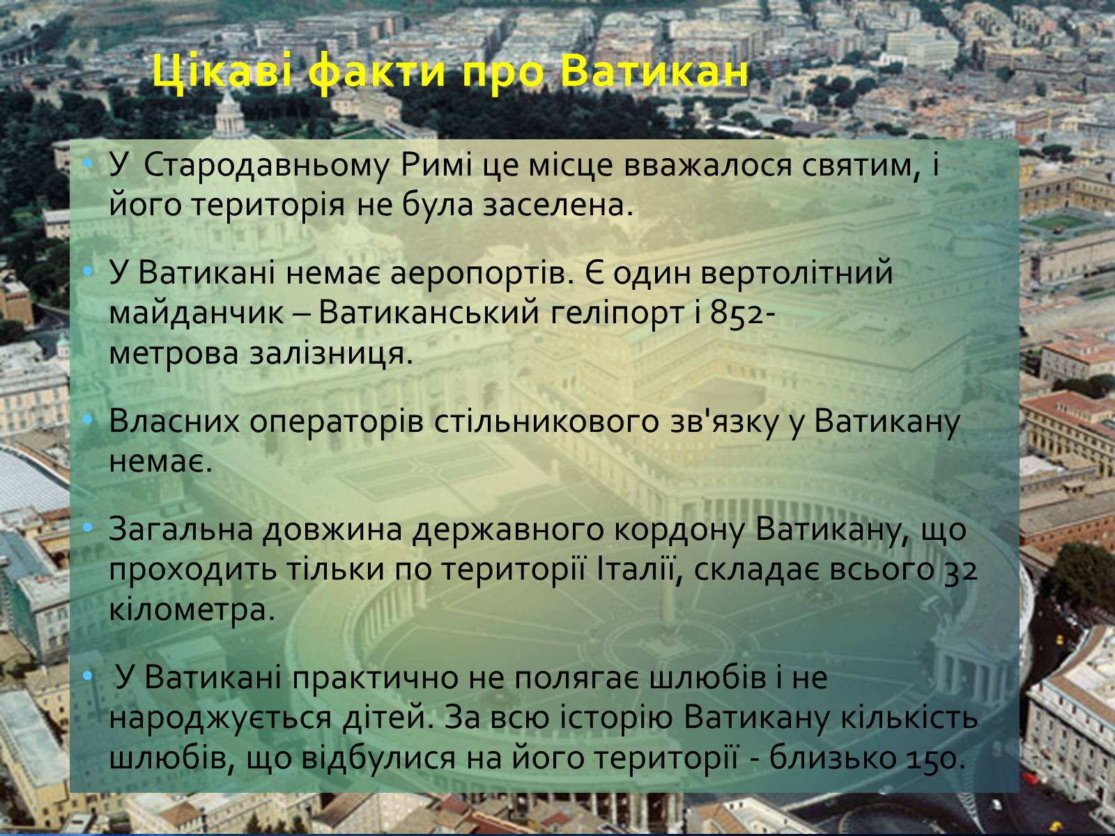 Презентація на тему «Італія» (варіант 36) - Слайд #7