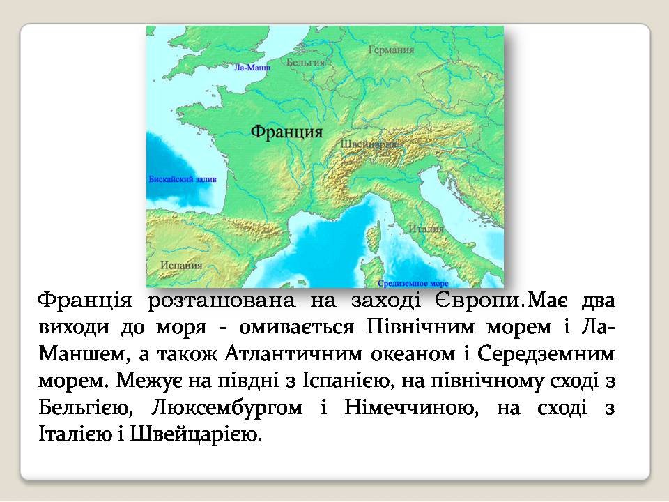 Презентація на тему «Франція» (варіант 36) - Слайд #4