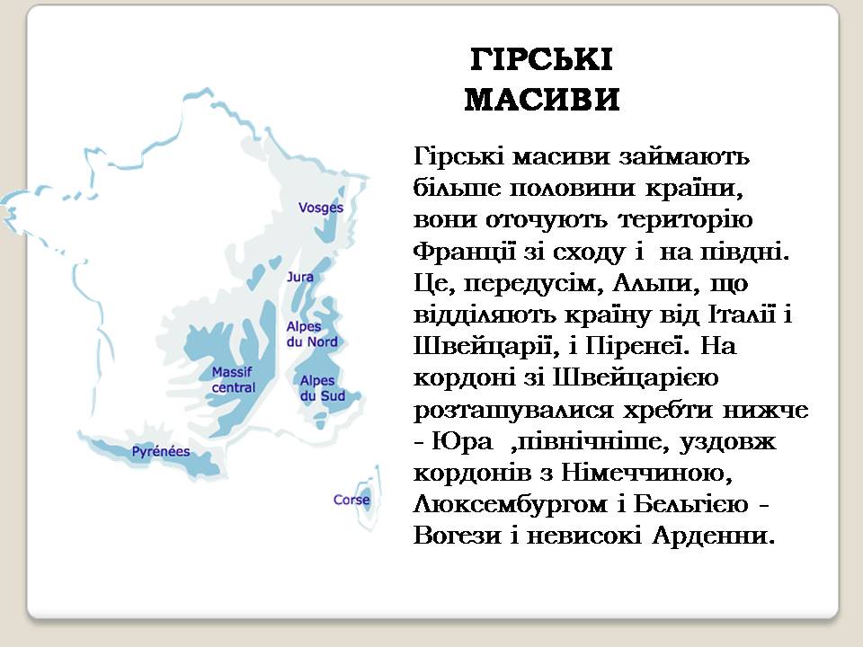 Презентація на тему «Франція» (варіант 36) - Слайд #5