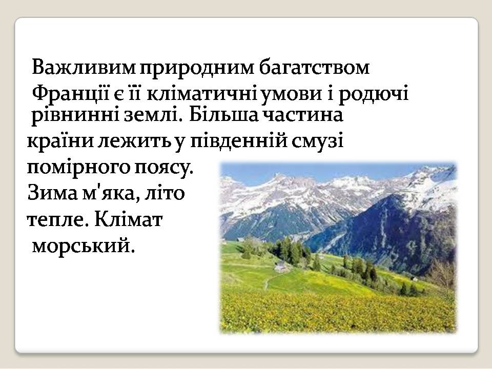 Презентація на тему «Франція» (варіант 36) - Слайд #6