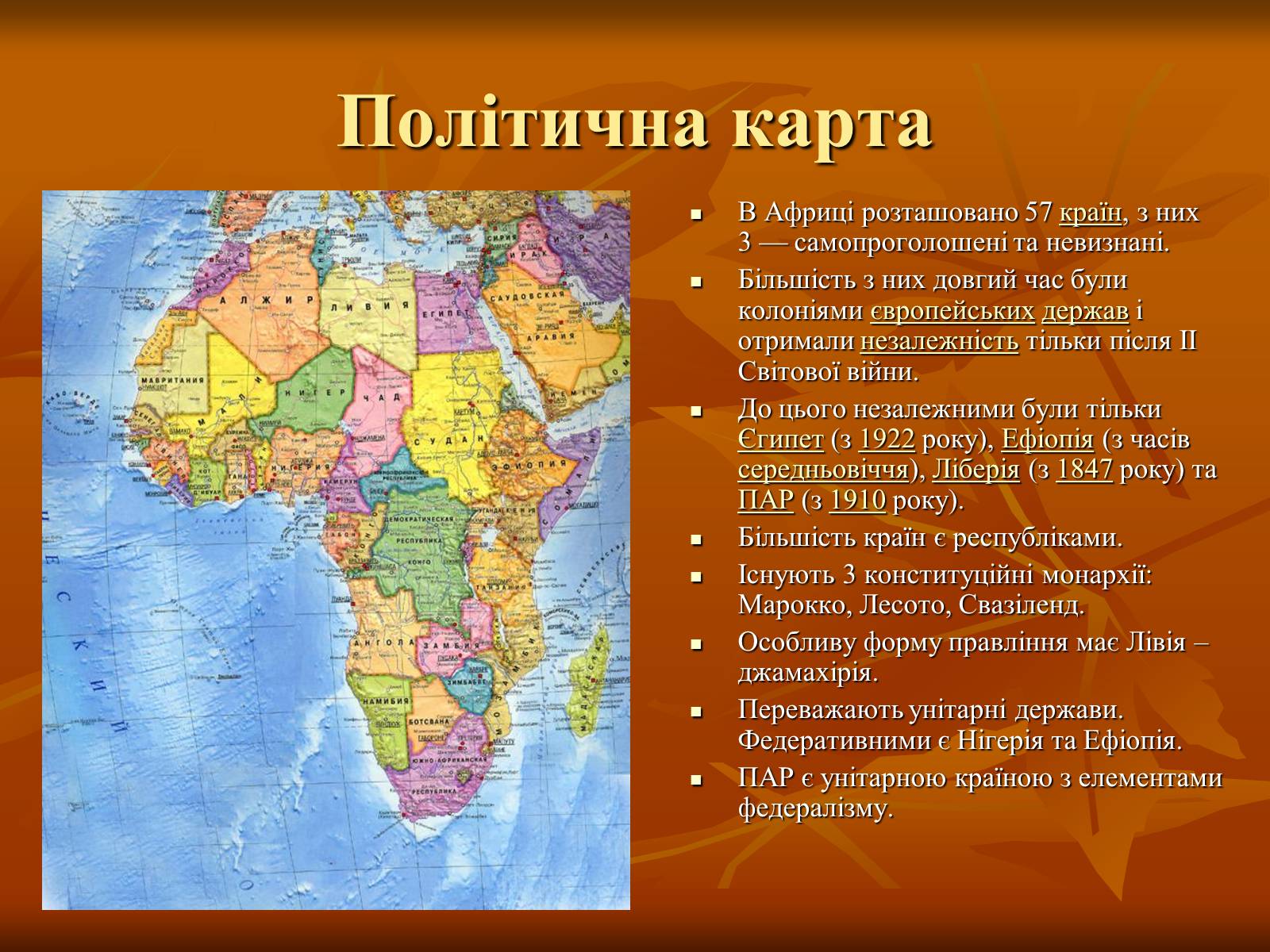 Особенности географического положения африки. Краткая характеристика государств Африки. Характеристика стран Африки. Особенности стран Африки. Краткая характеристика стран Африки.