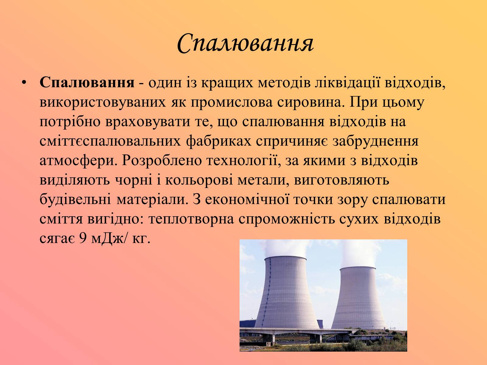 Презентація на тему «Утилізація та знешкодження відходів» - Слайд #3