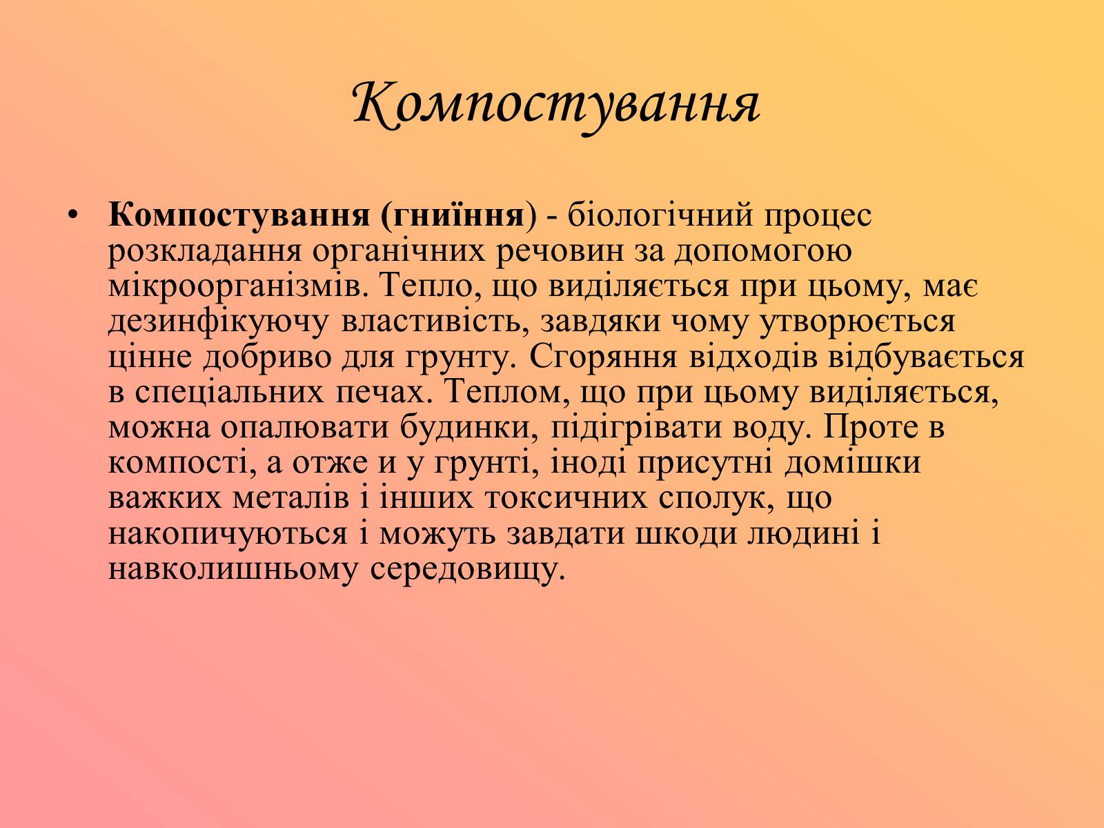 Презентація на тему «Утилізація та знешкодження відходів» - Слайд #6