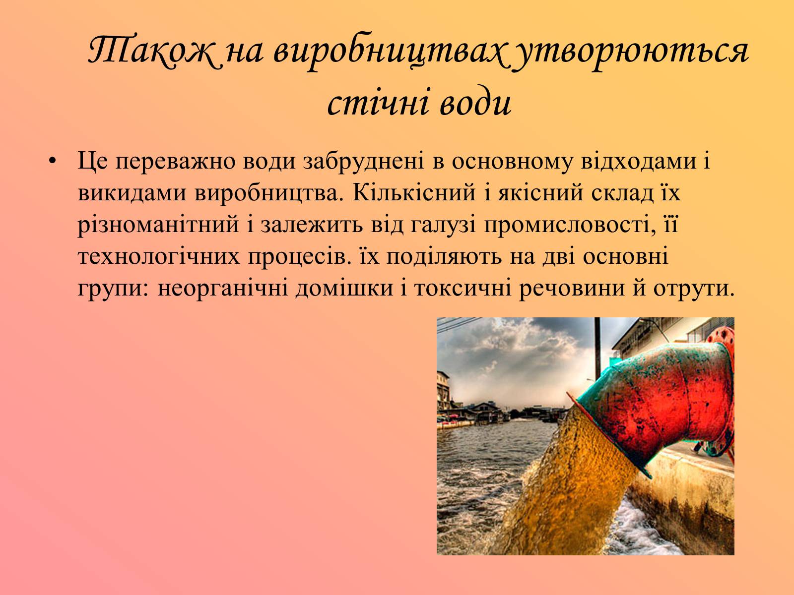 Презентація на тему «Утилізація та знешкодження відходів» - Слайд #7