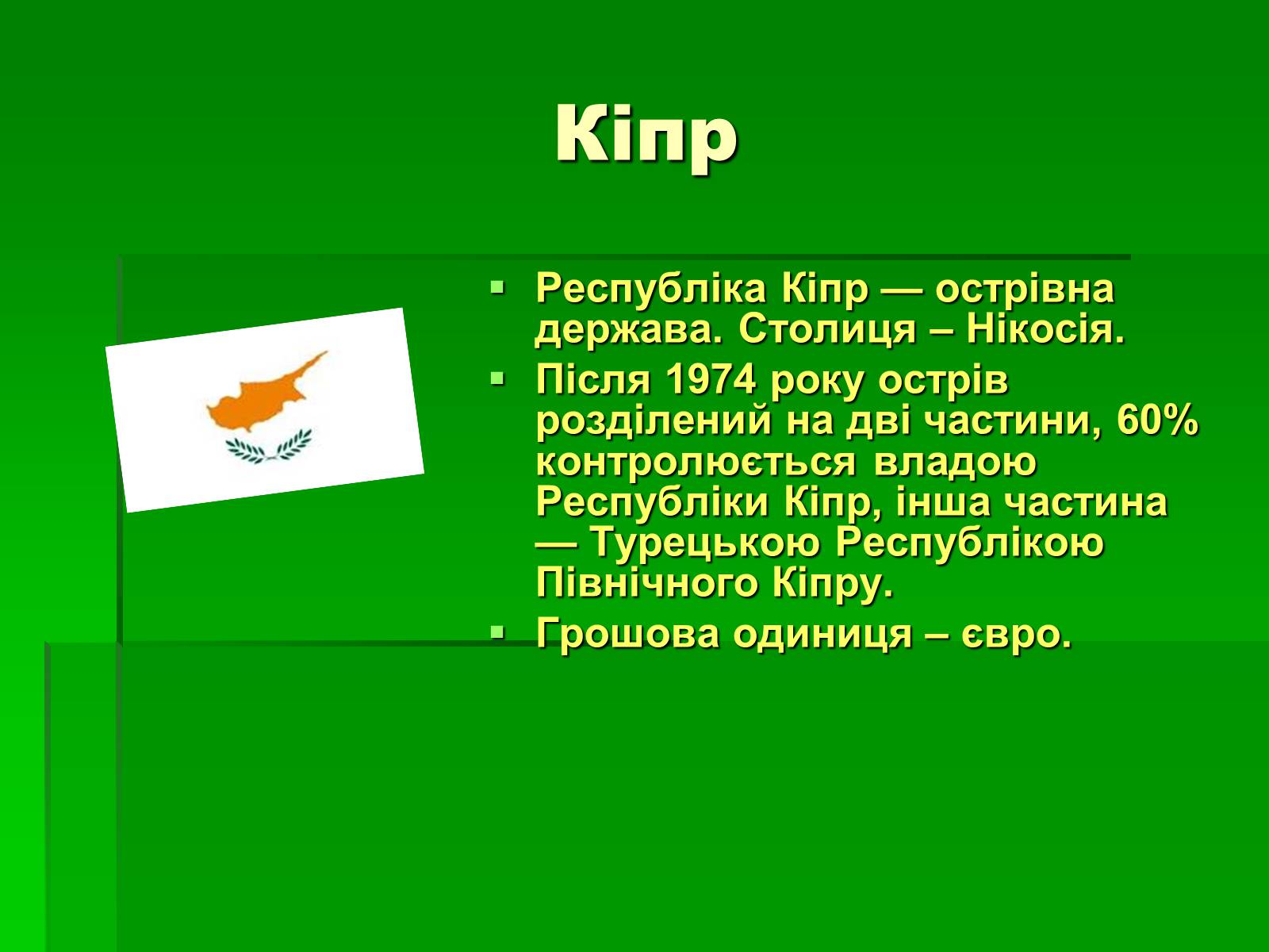 Презентація на тему «Країни Європейського Союзу» - Слайд #17