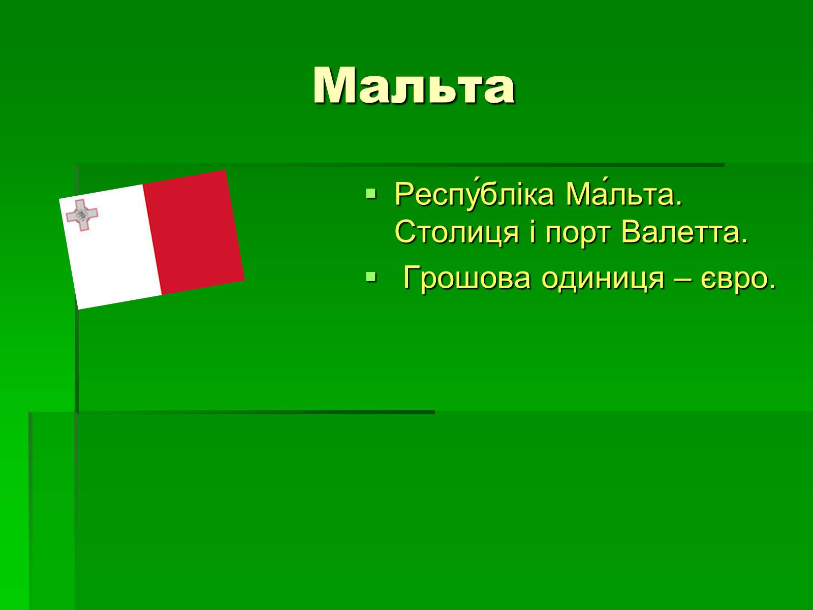 Презентація на тему «Країни Європейського Союзу» - Слайд #21