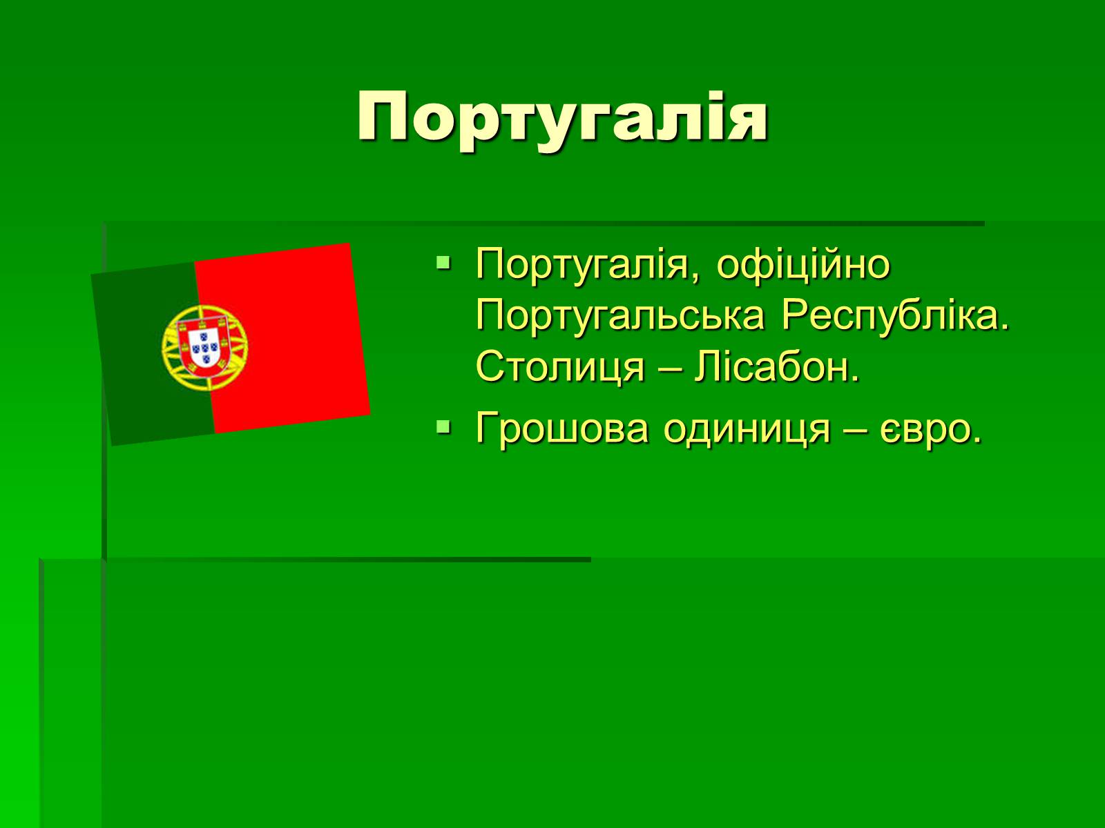 Презентація на тему «Країни Європейського Союзу» - Слайд #25