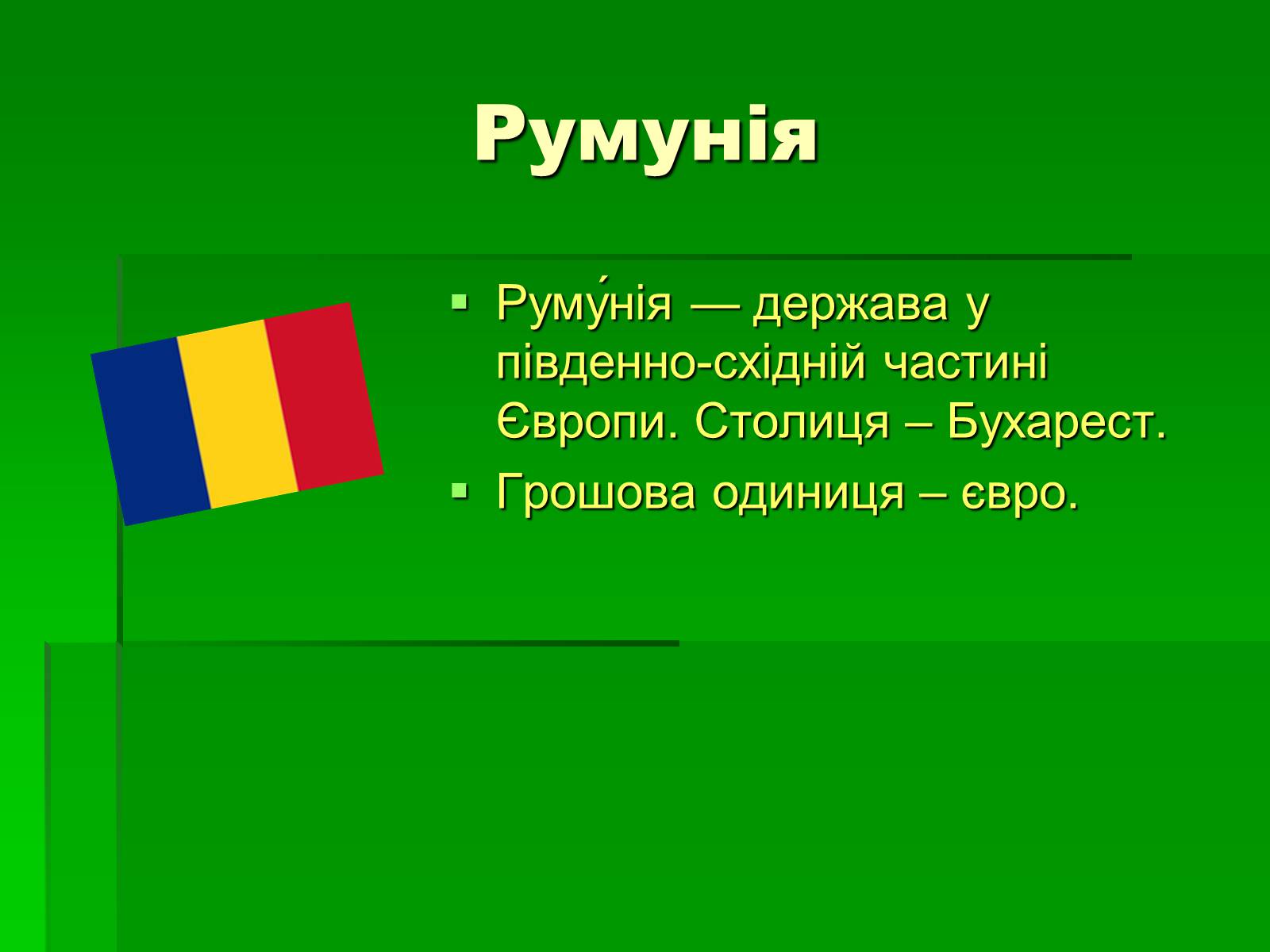 Презентація на тему «Країни Європейського Союзу» - Слайд #26