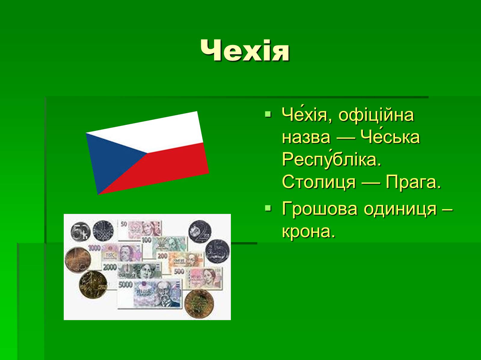 Презентація на тему «Країни Європейського Союзу» - Слайд #33