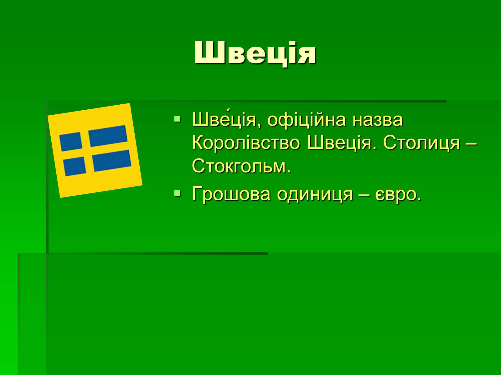 Презентація на тему «Країни Європейського Союзу» - Слайд #34